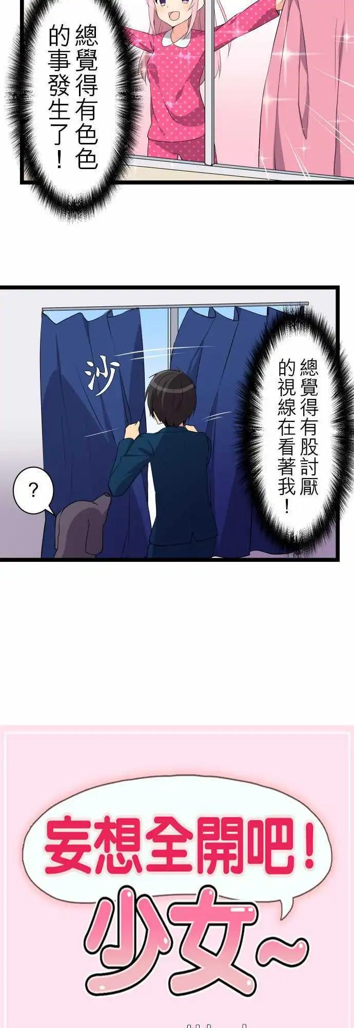 《妄想全开吧！少女》13散步 第4页