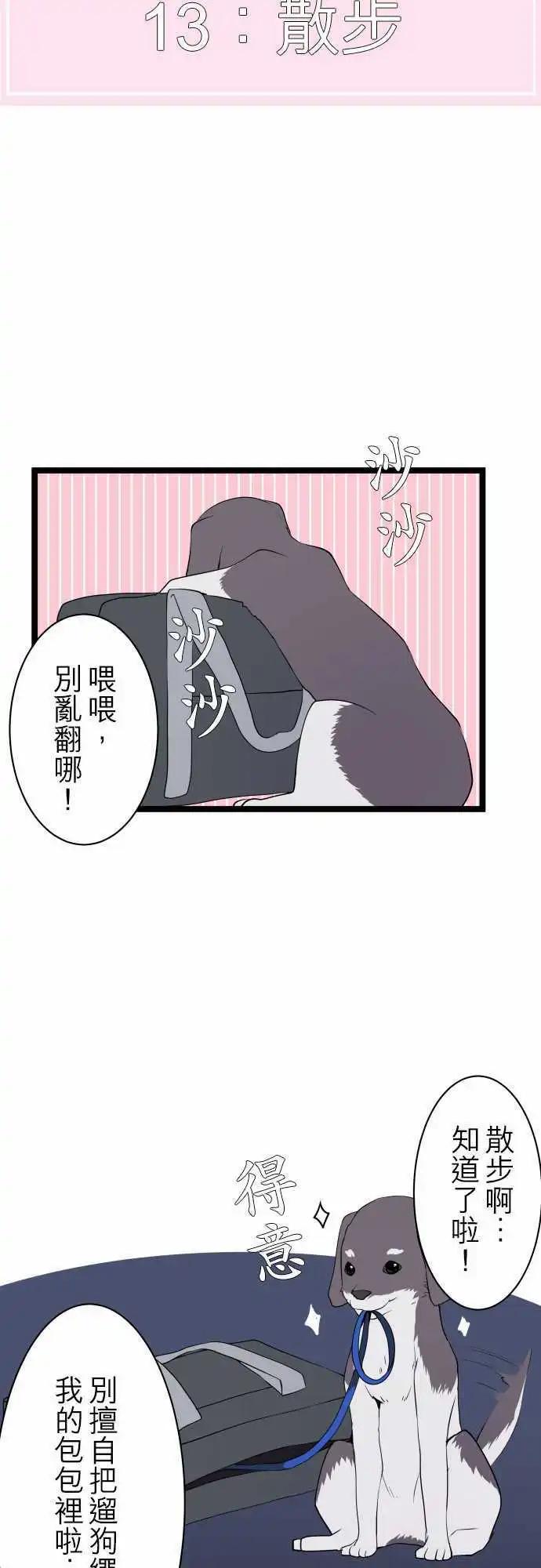 《妄想全开吧！少女》13散步 第5页
