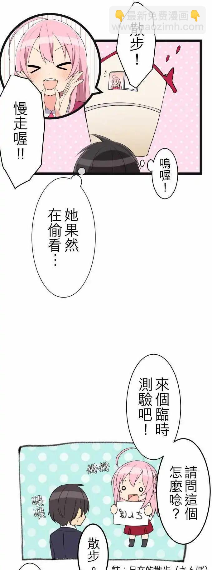 《妄想全开吧！少女》13散步 第8页