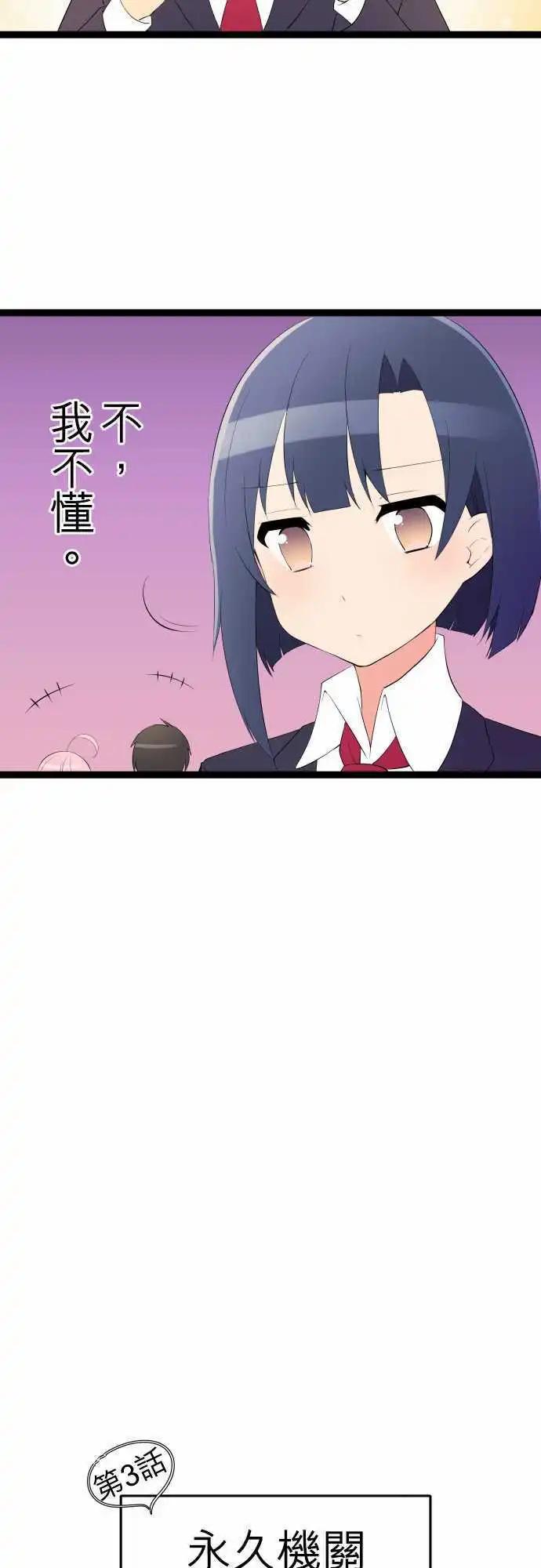 《妄想全开吧！少女》12短篇集 第10页