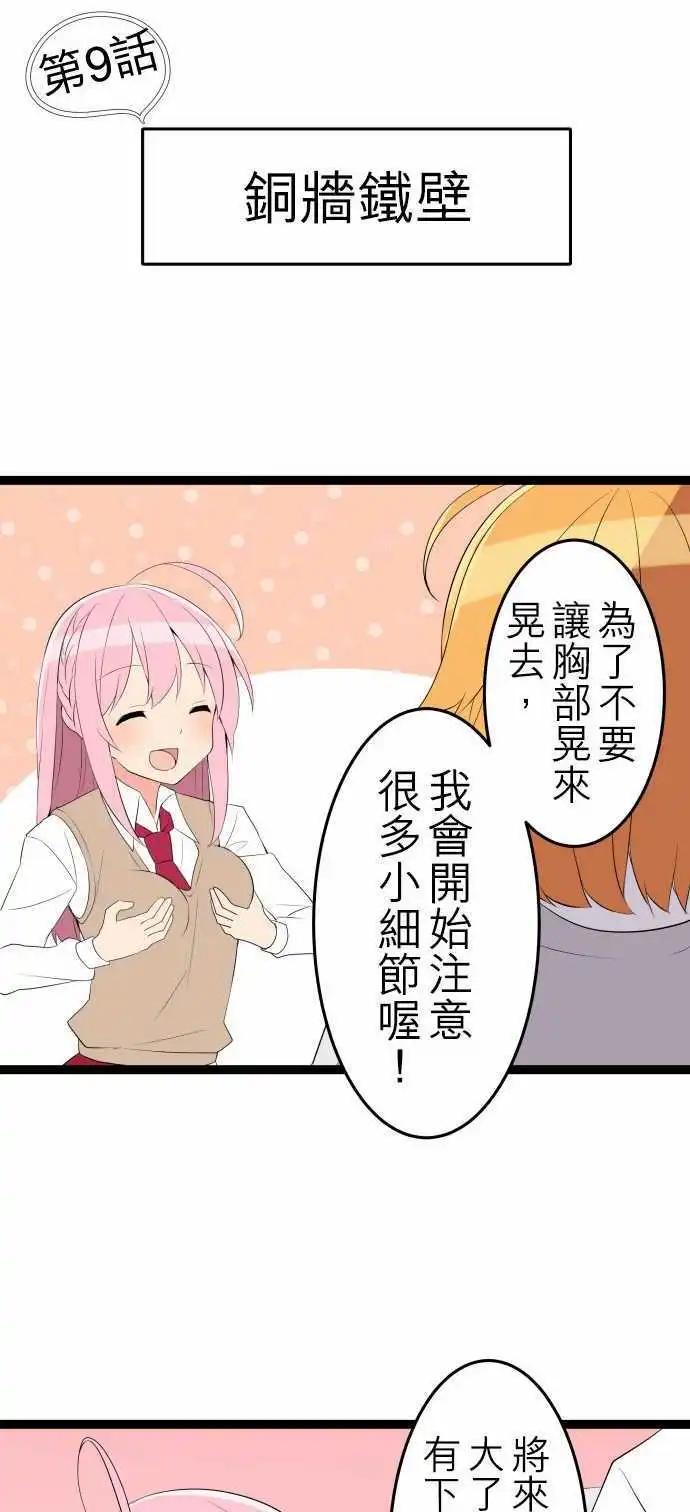 《妄想全开吧！少女》12短篇集 第13页