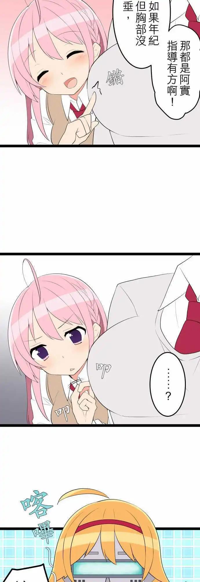 《妄想全开吧！少女》12短篇集 第14页