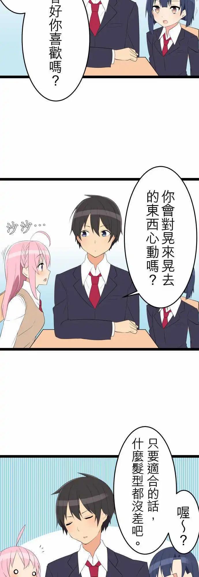 《妄想全开吧！少女》12短篇集 第16页