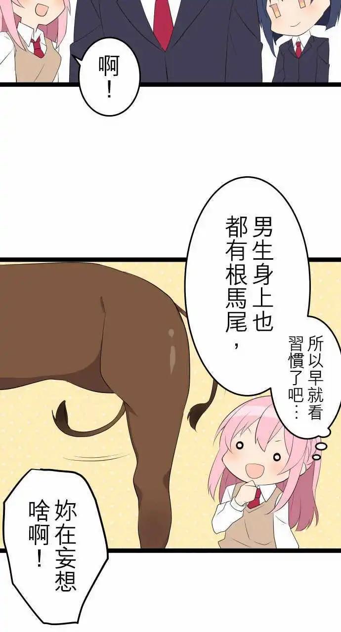 《妄想全开吧！少女》12短篇集 第17页