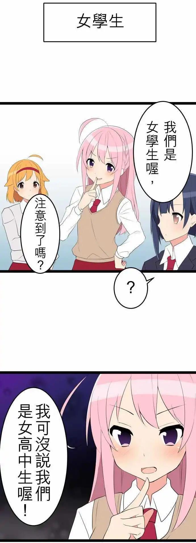 《妄想全开吧！少女》12短篇集 第18页
