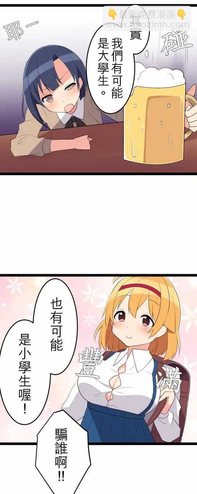 《妄想全开吧！少女》12短篇集 第19页