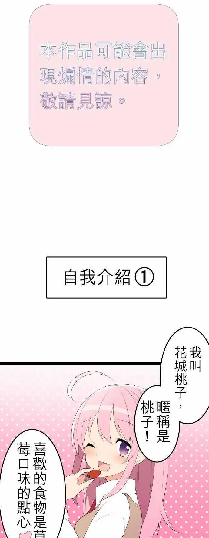 《妄想全开吧！少女》12短篇集 第1页