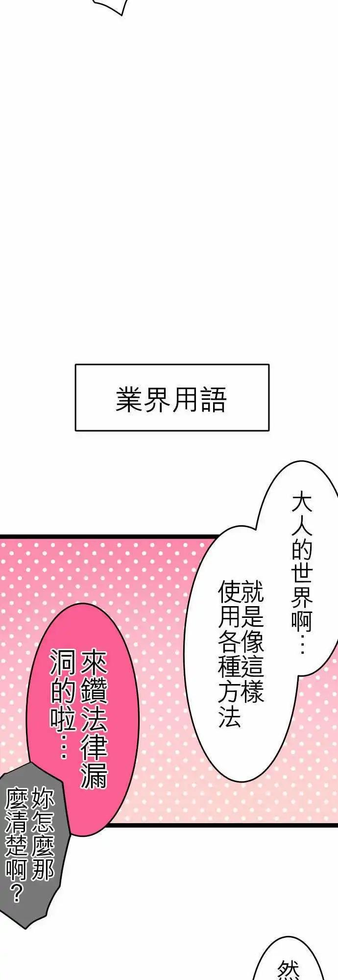 《妄想全开吧！少女》12短篇集 第20页