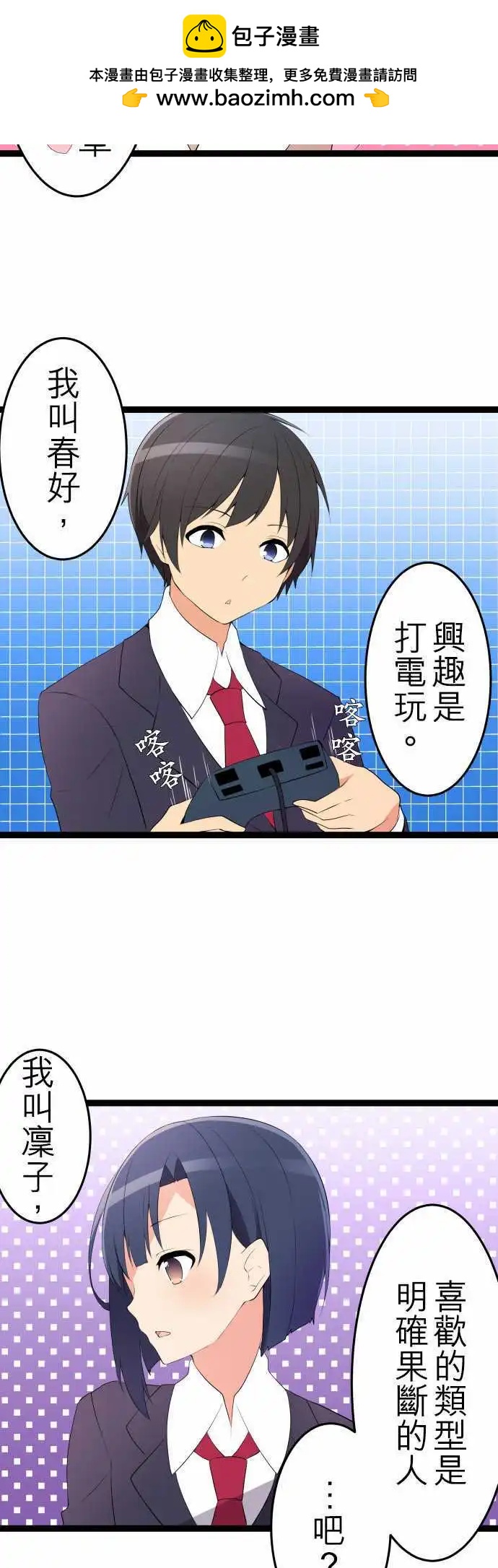 《妄想全开吧！少女》12短篇集 第2页