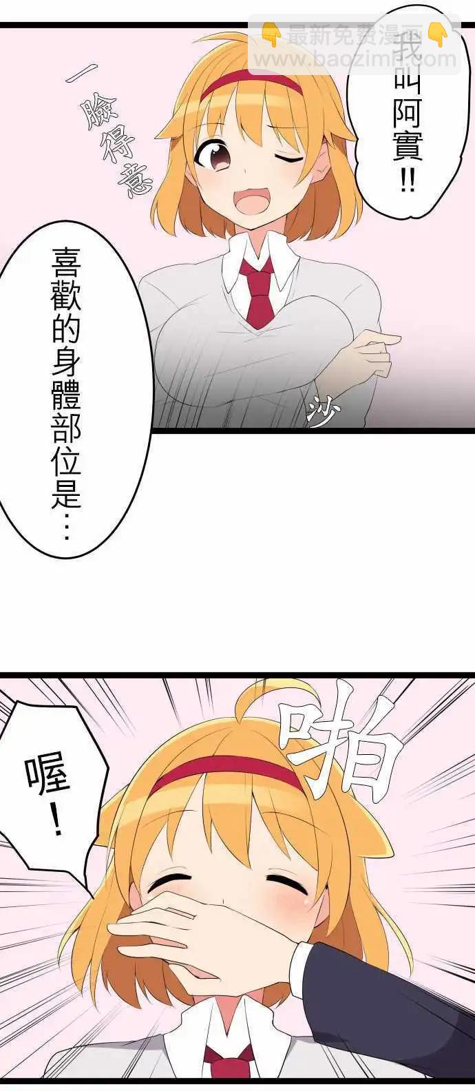 《妄想全开吧！少女》12短篇集 第4页