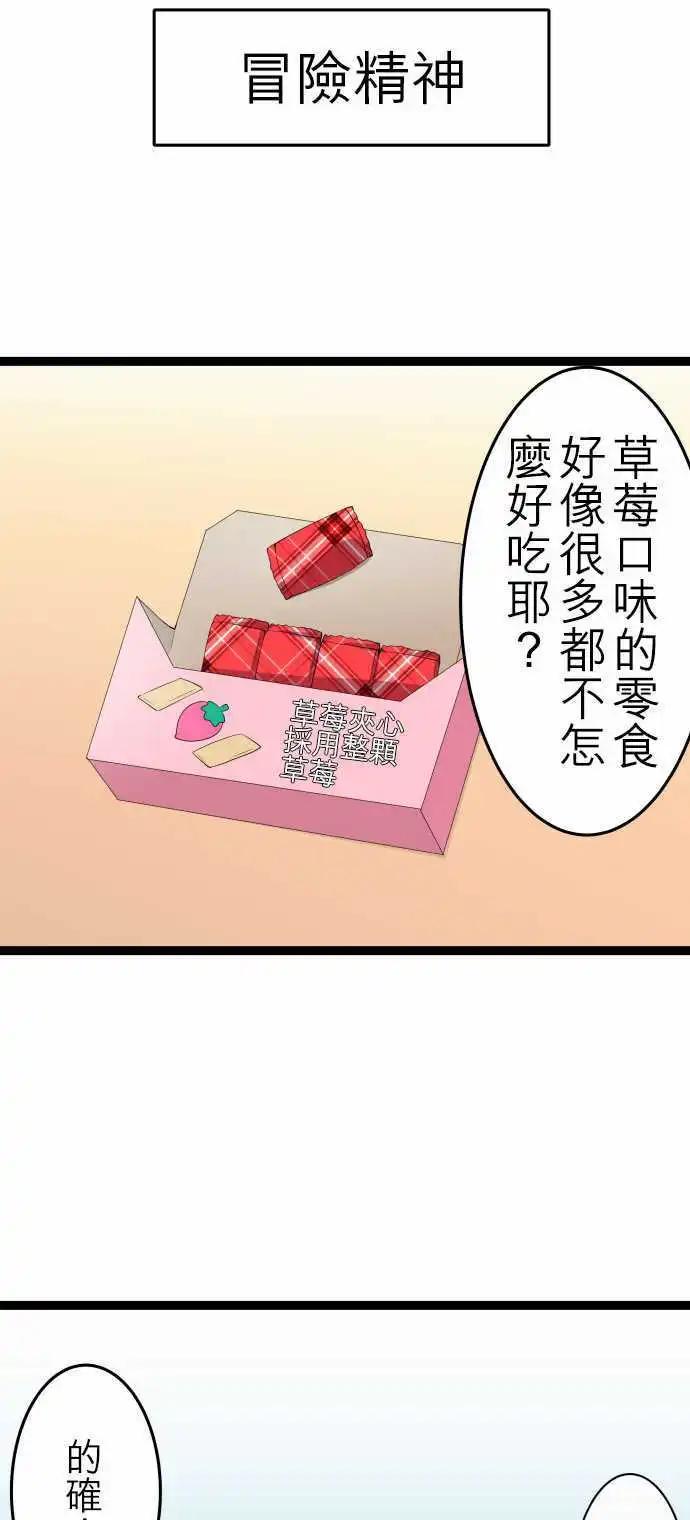 《妄想全开吧！少女》12短篇集 第6页
