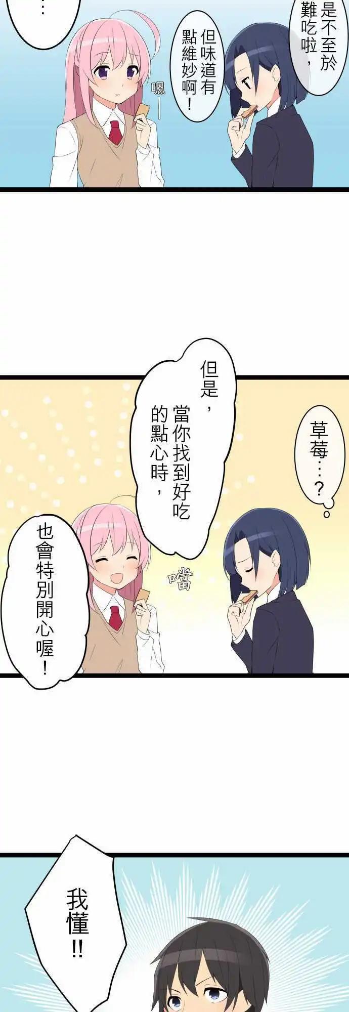 《妄想全开吧！少女》12短篇集 第7页