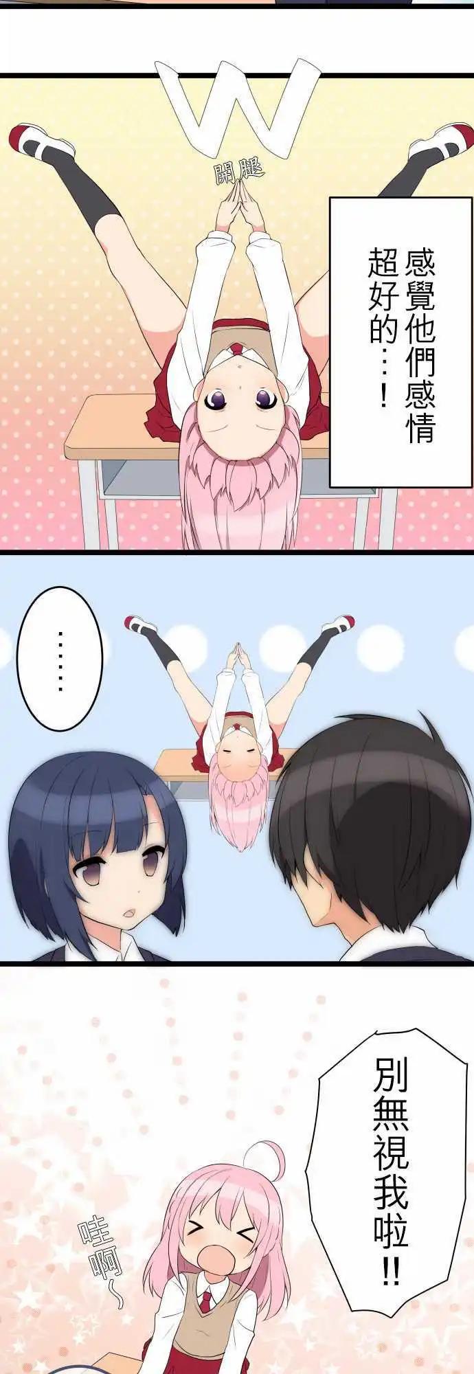 《妄想全开吧！少女》17以牙还牙的小鬼头 第10页