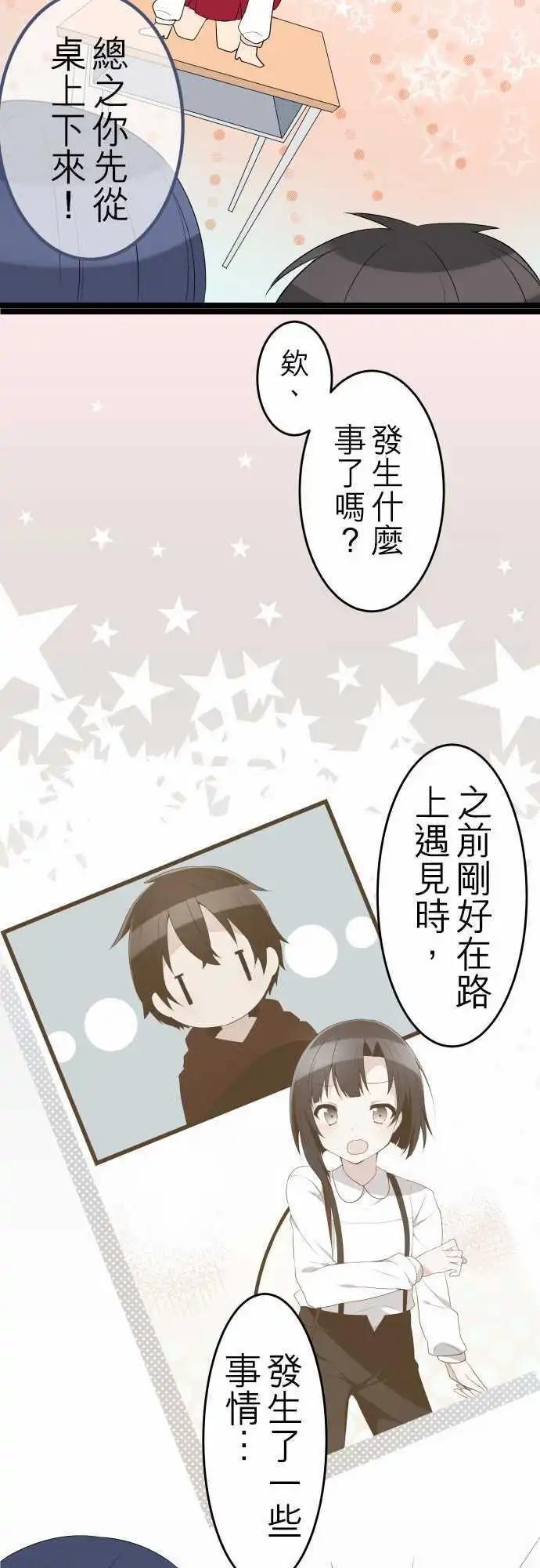 《妄想全开吧！少女》17以牙还牙的小鬼头 第11页
