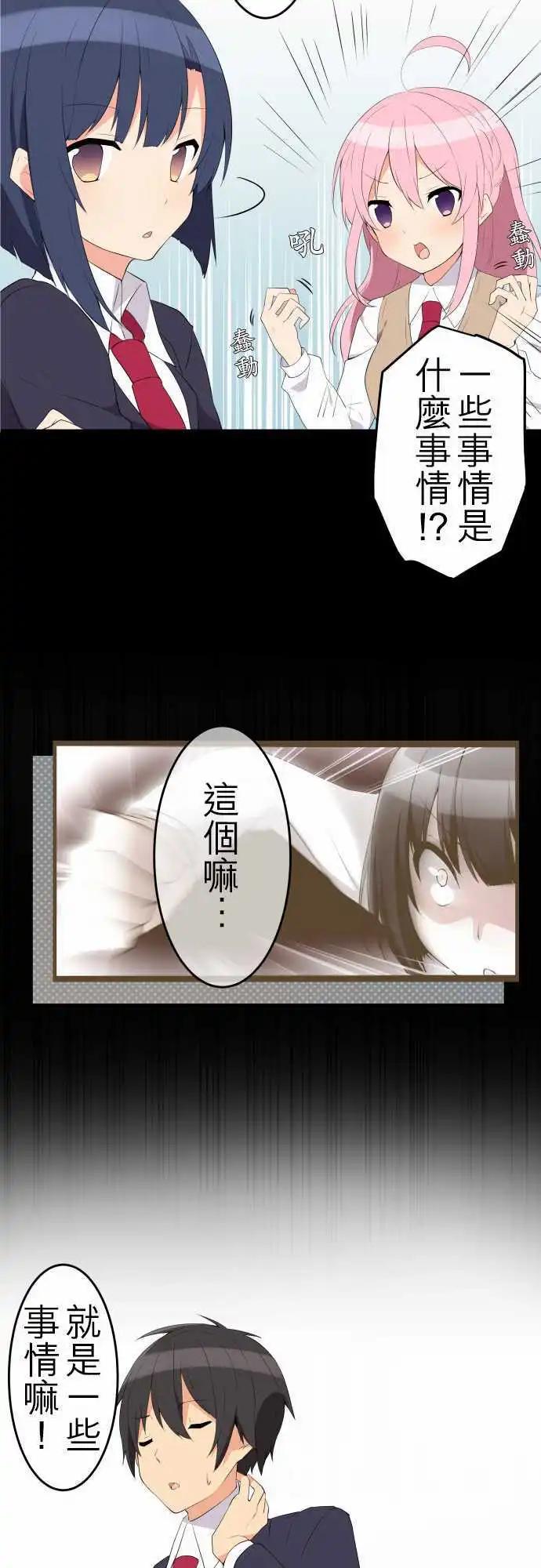 《妄想全开吧！少女》17以牙还牙的小鬼头 第12页