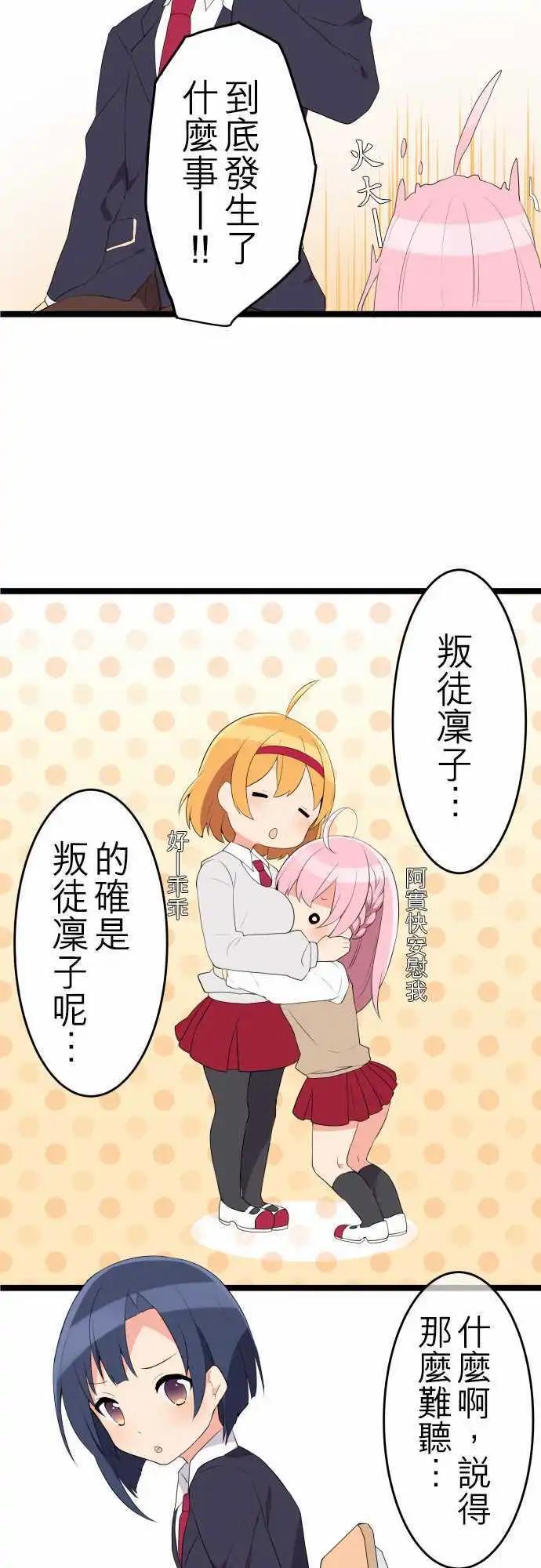 《妄想全开吧！少女》17以牙还牙的小鬼头 第13页