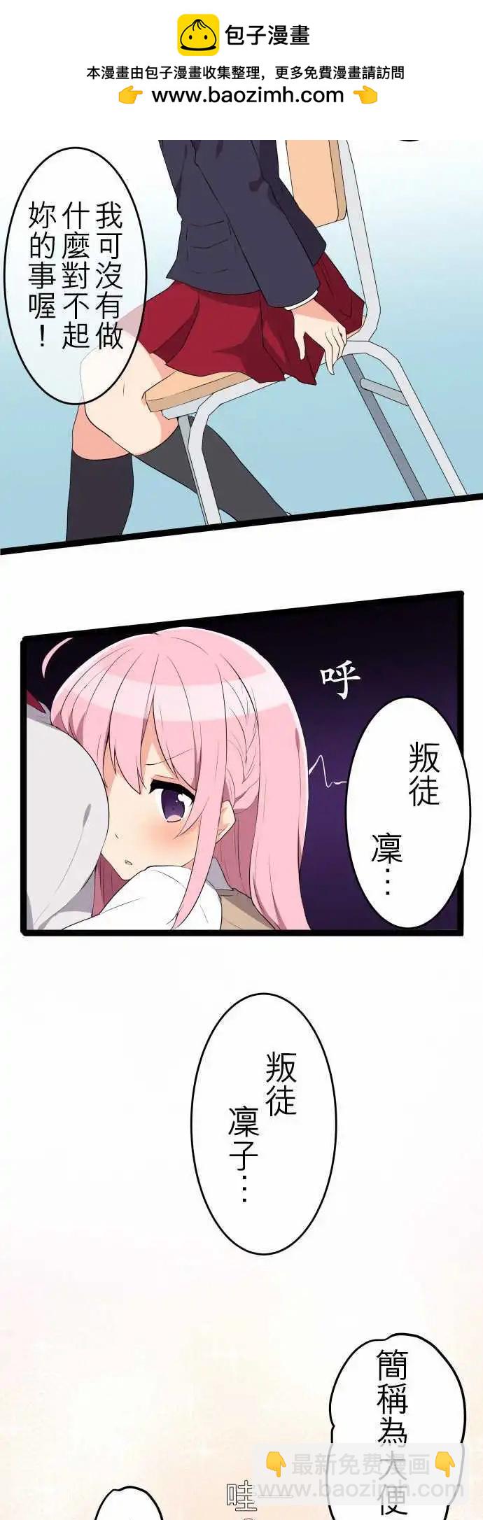 《妄想全开吧！少女》17以牙还牙的小鬼头 第14页