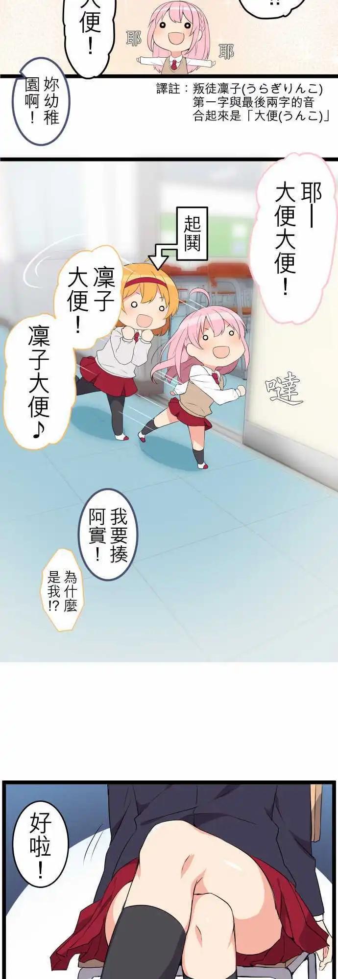 《妄想全开吧！少女》17以牙还牙的小鬼头 第15页