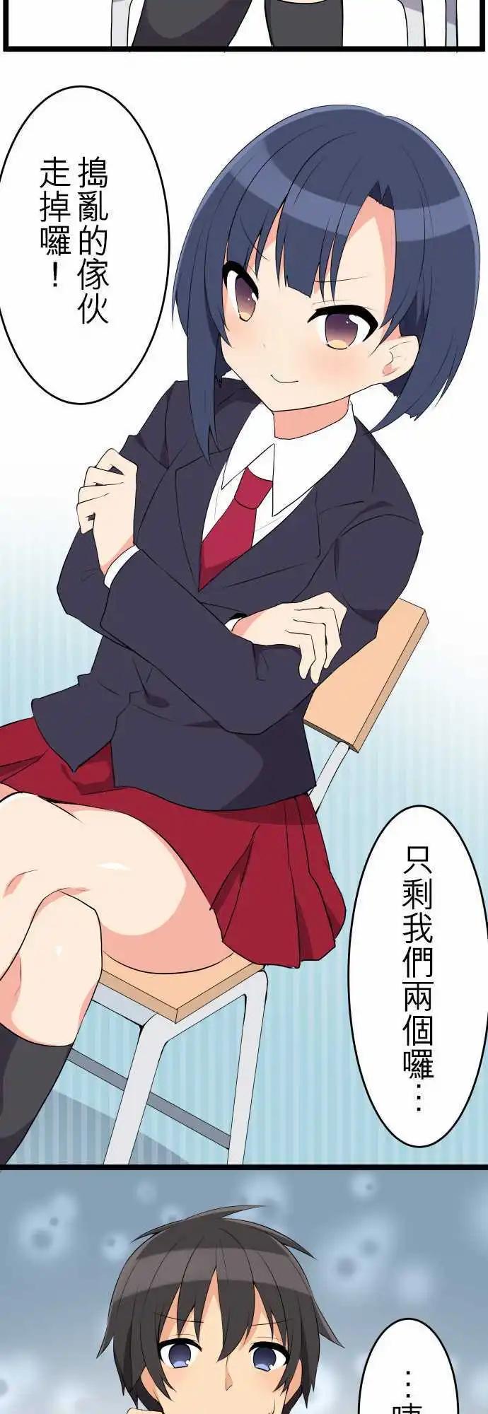 《妄想全开吧！少女》17以牙还牙的小鬼头 第16页