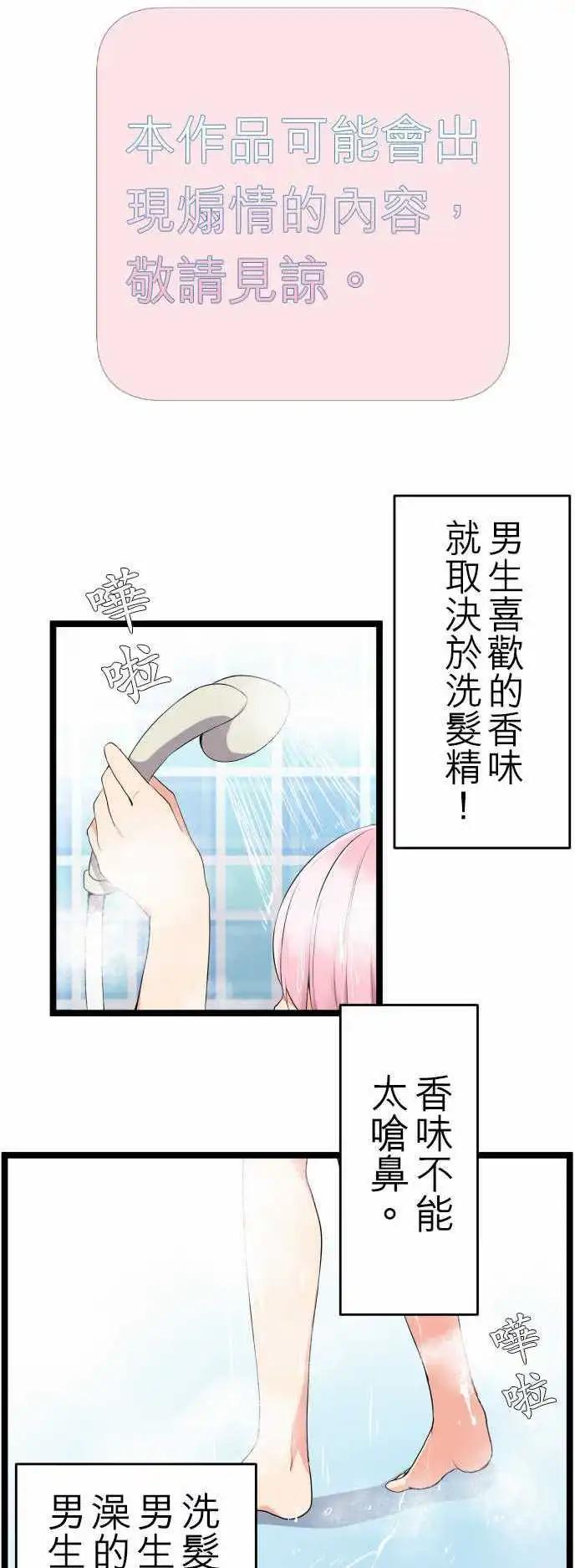 《妄想全开吧！少女》17以牙还牙的小鬼头 第1页