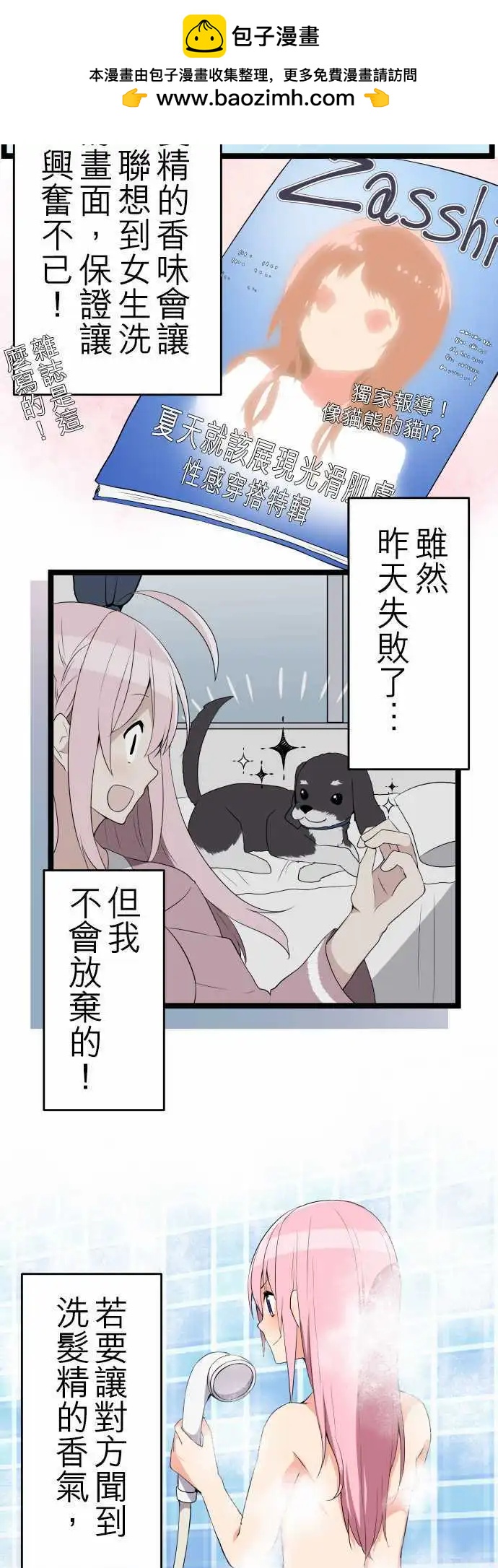《妄想全开吧！少女》17以牙还牙的小鬼头 第2页