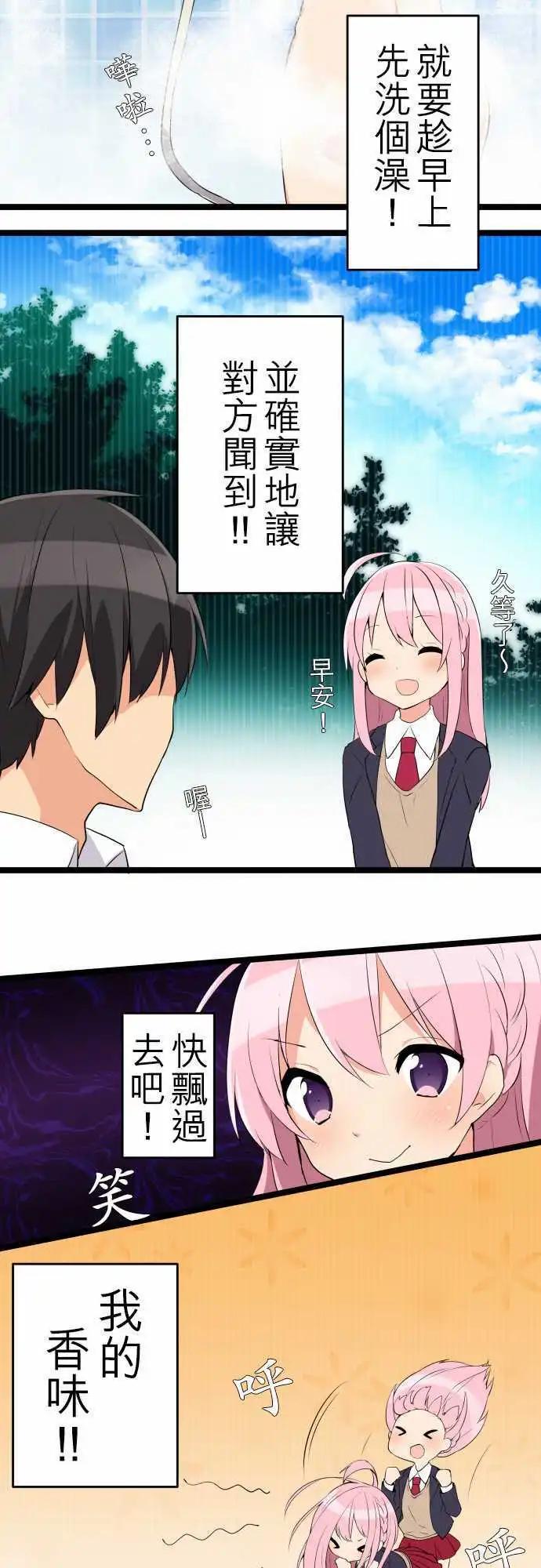《妄想全开吧！少女》17以牙还牙的小鬼头 第3页