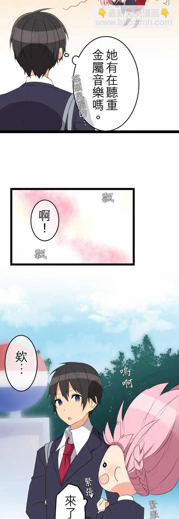 《妄想全开吧！少女》17以牙还牙的小鬼头 第4页