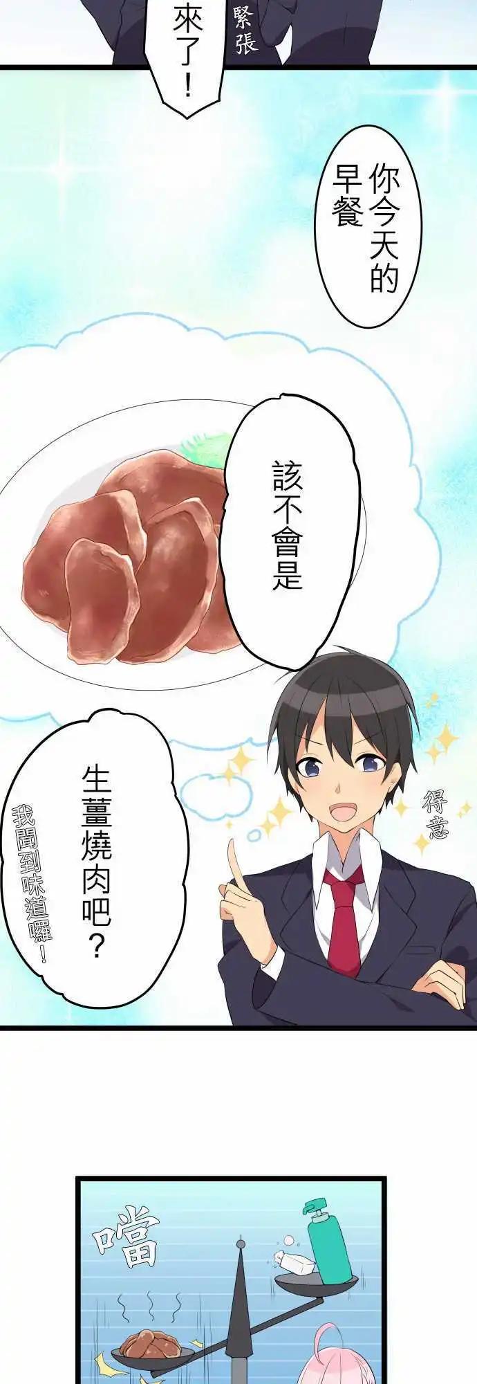《妄想全开吧！少女》17以牙还牙的小鬼头 第5页