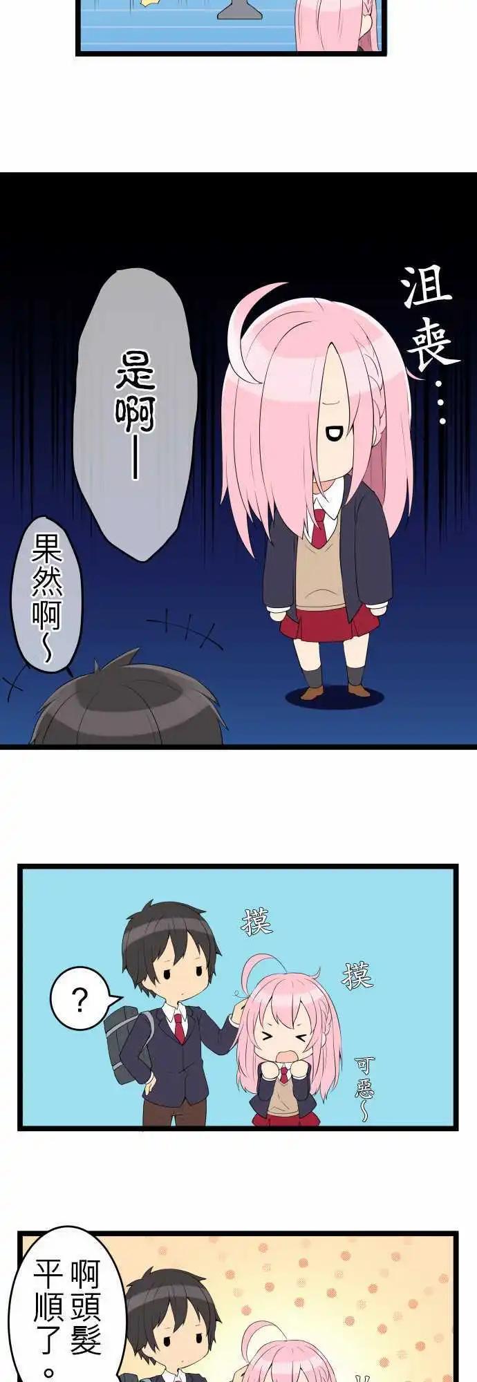 《妄想全开吧！少女》17以牙还牙的小鬼头 第6页