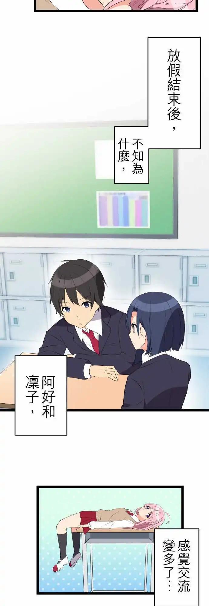《妄想全开吧！少女》17以牙还牙的小鬼头 第8页
