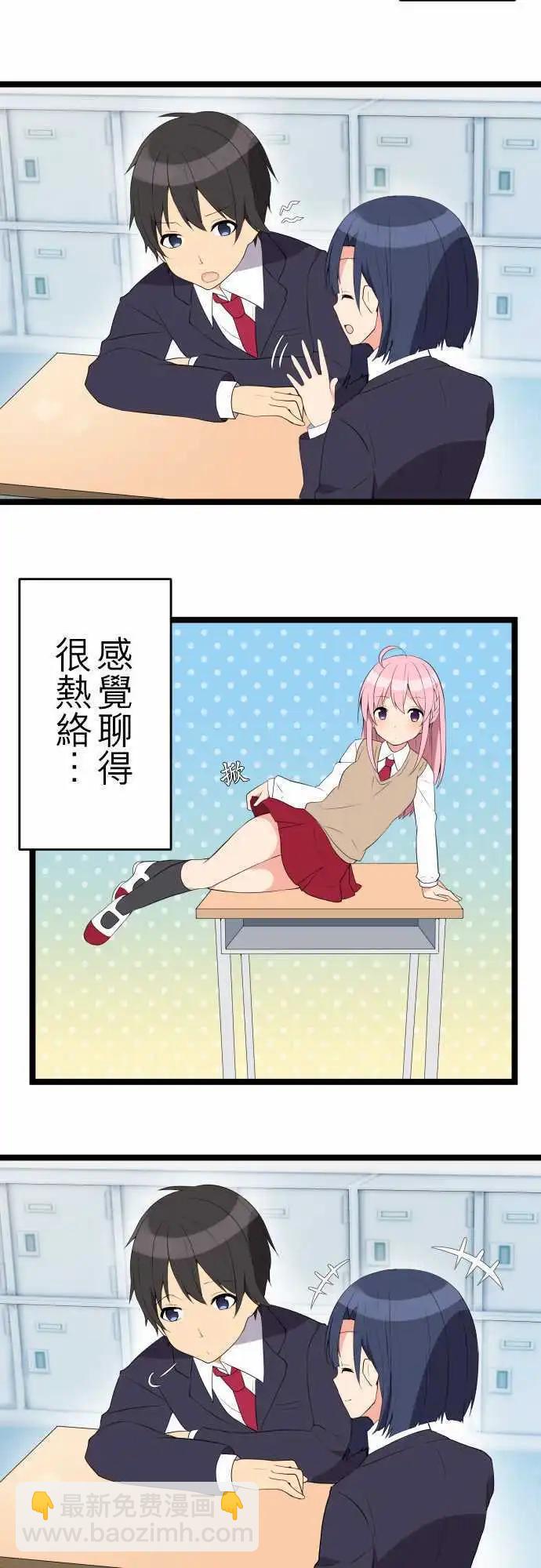 《妄想全开吧！少女》17以牙还牙的小鬼头 第9页