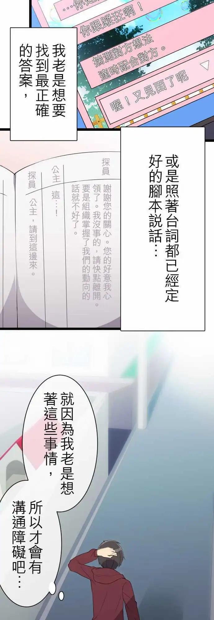 《妄想全开吧！少女》14怕生 第10页