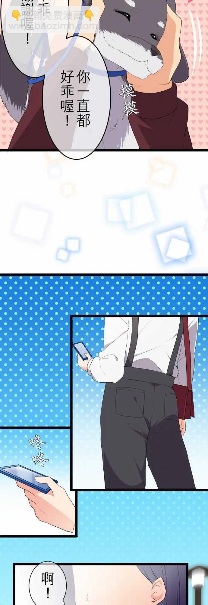《妄想全开吧！少女》14怕生 第13页