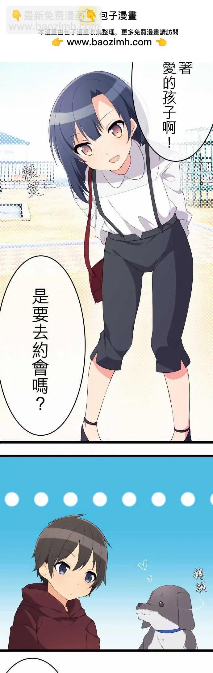 《妄想全开吧！少女》14怕生 第15页
