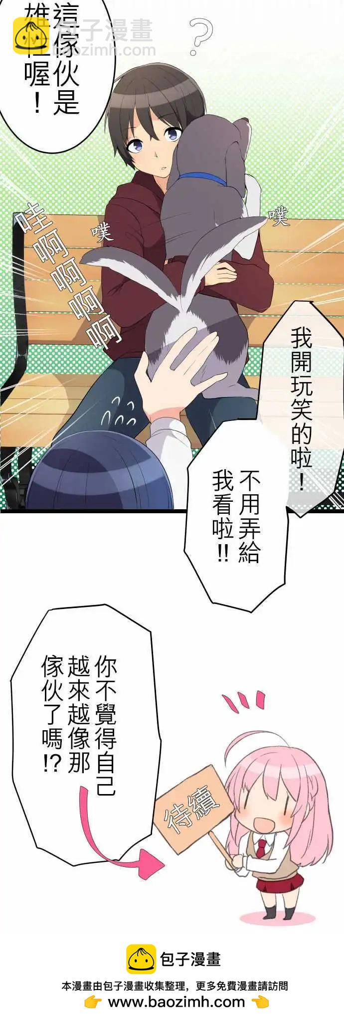 《妄想全开吧！少女》14怕生 第16页