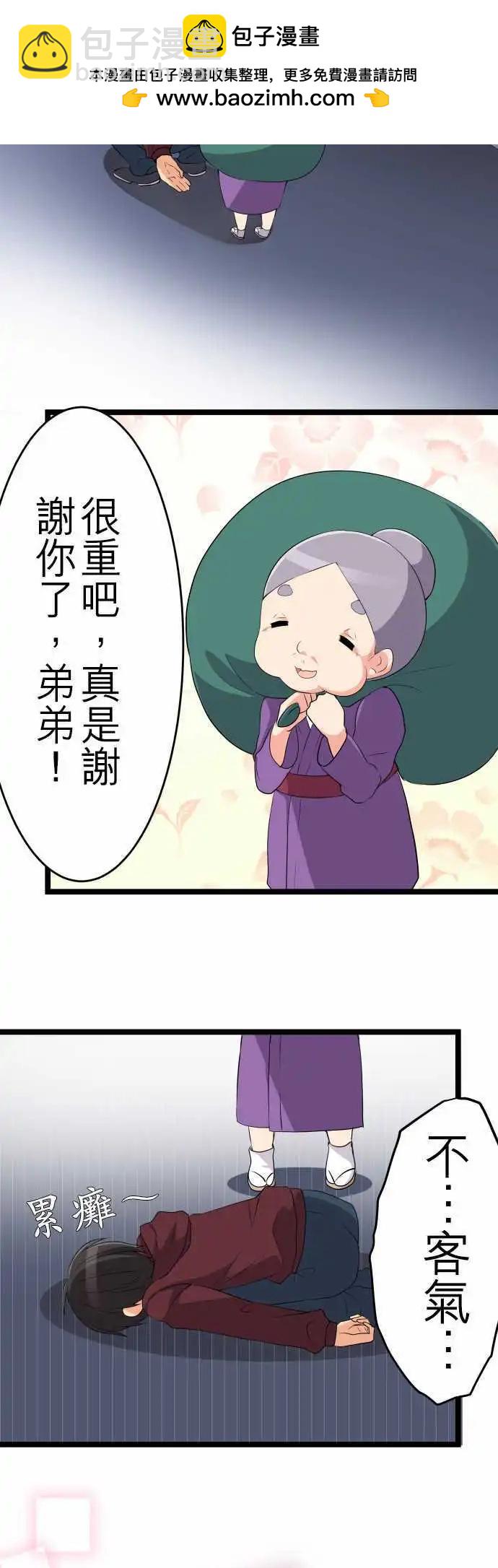 《妄想全开吧！少女》14怕生 第2页