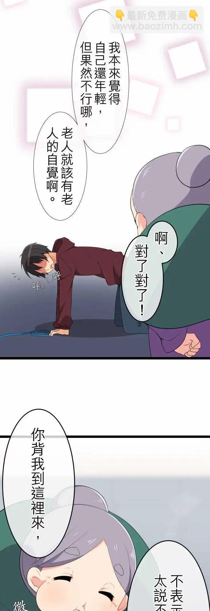 《妄想全开吧！少女》14怕生 第3页