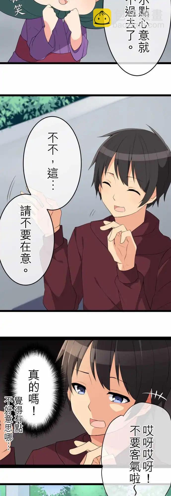 《妄想全开吧！少女》14怕生 第4页