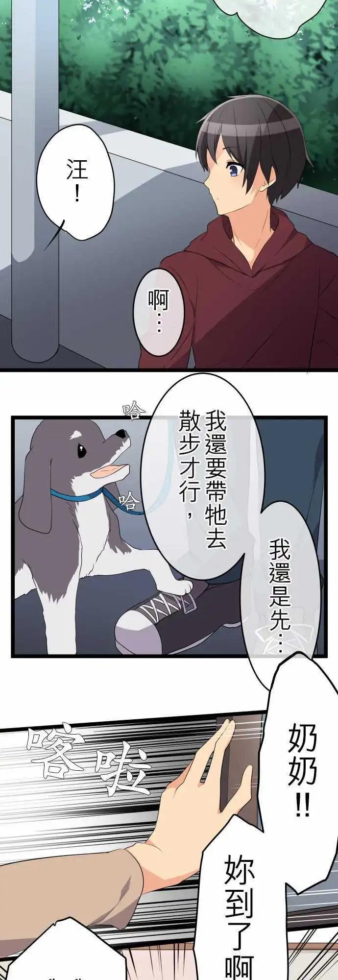 《妄想全开吧！少女》14怕生 第5页