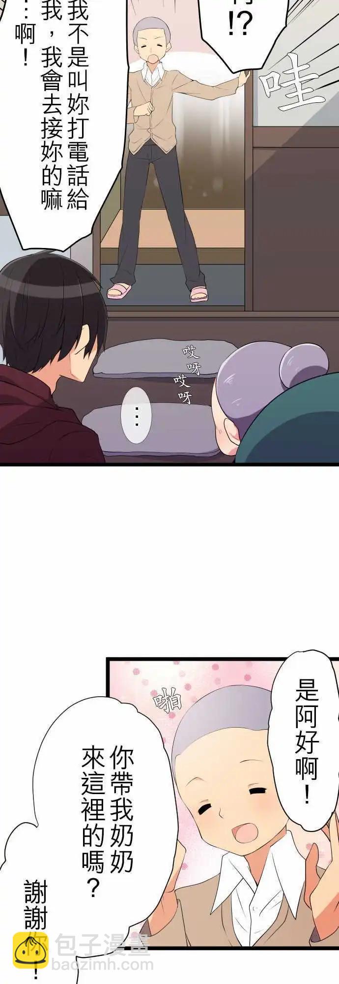 《妄想全开吧！少女》14怕生 第6页