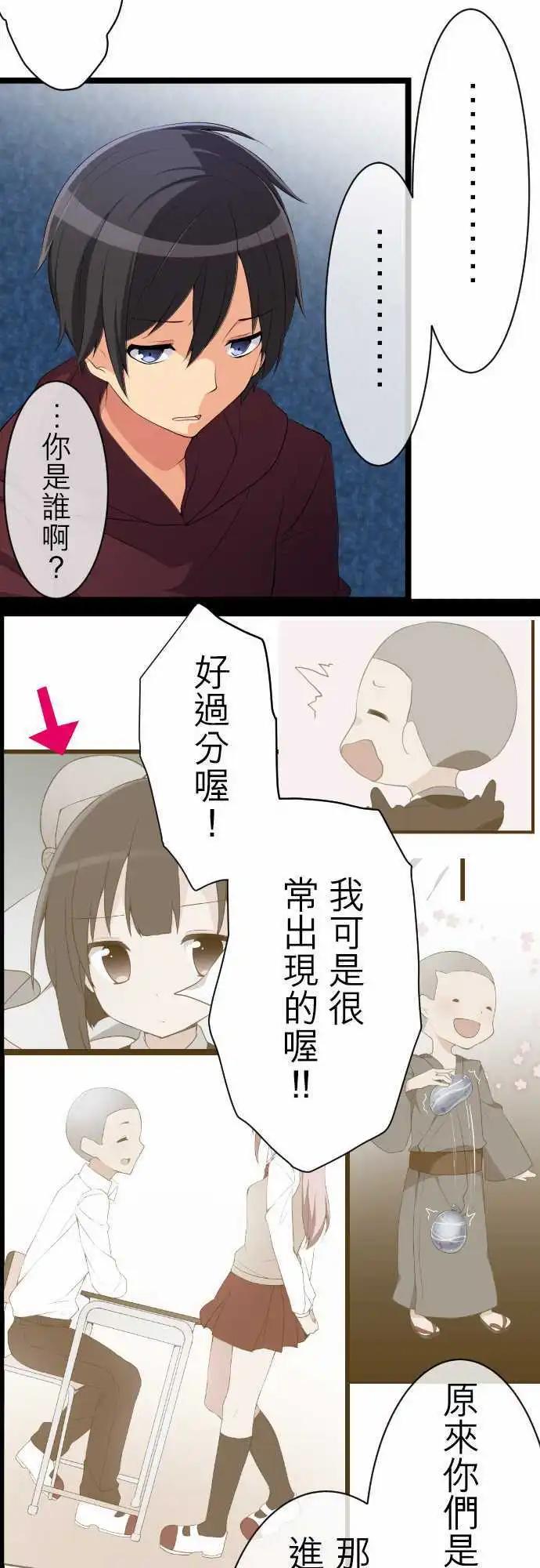 《妄想全开吧！少女》14怕生 第7页