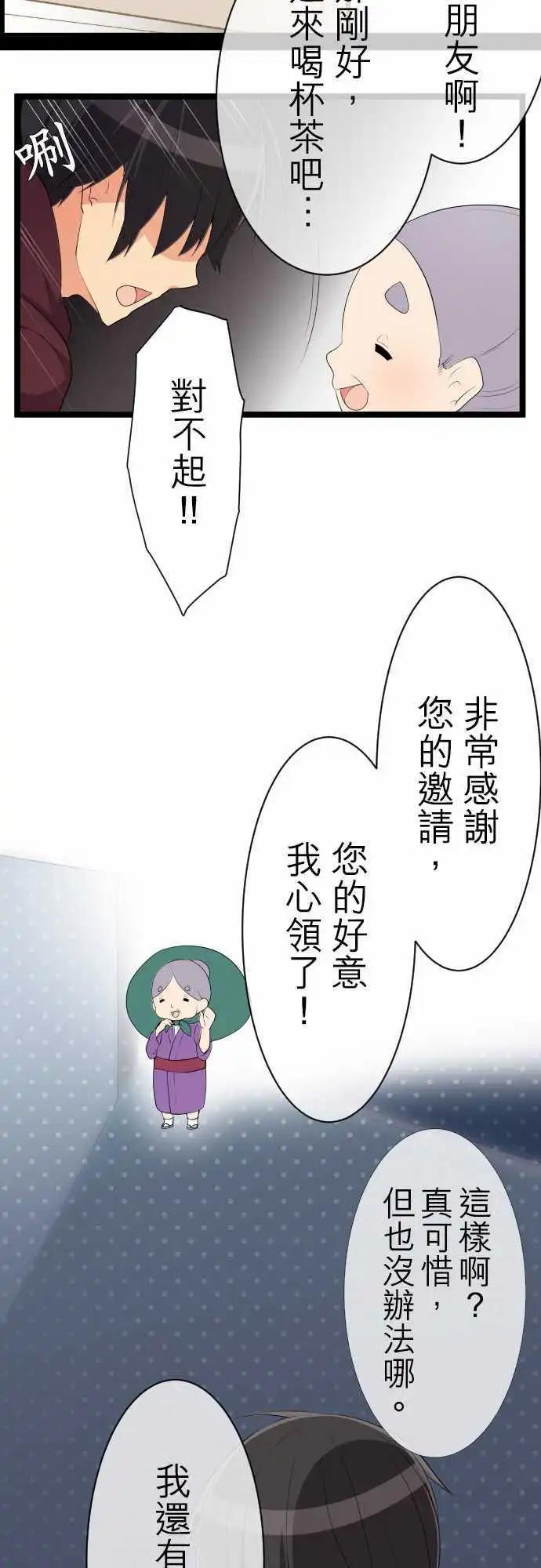 《妄想全开吧！少女》14怕生 第8页