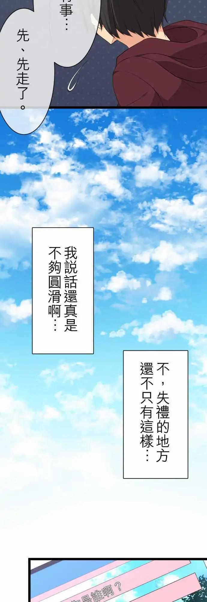《妄想全开吧！少女》14怕生 第9页