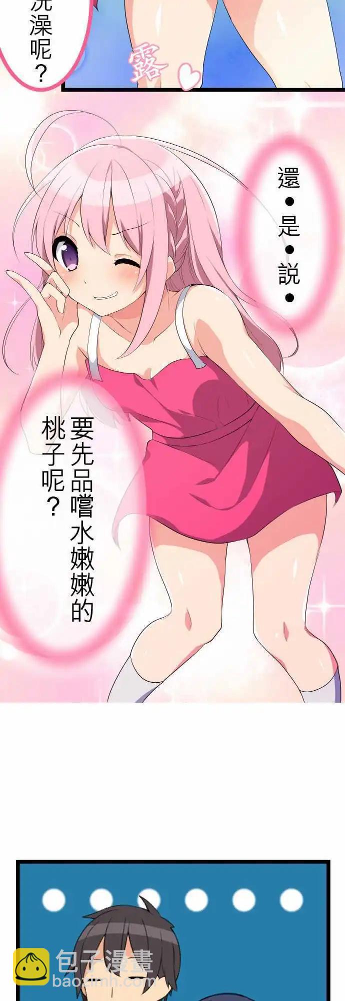 《妄想全开吧！少女》15你回来啦 第10页