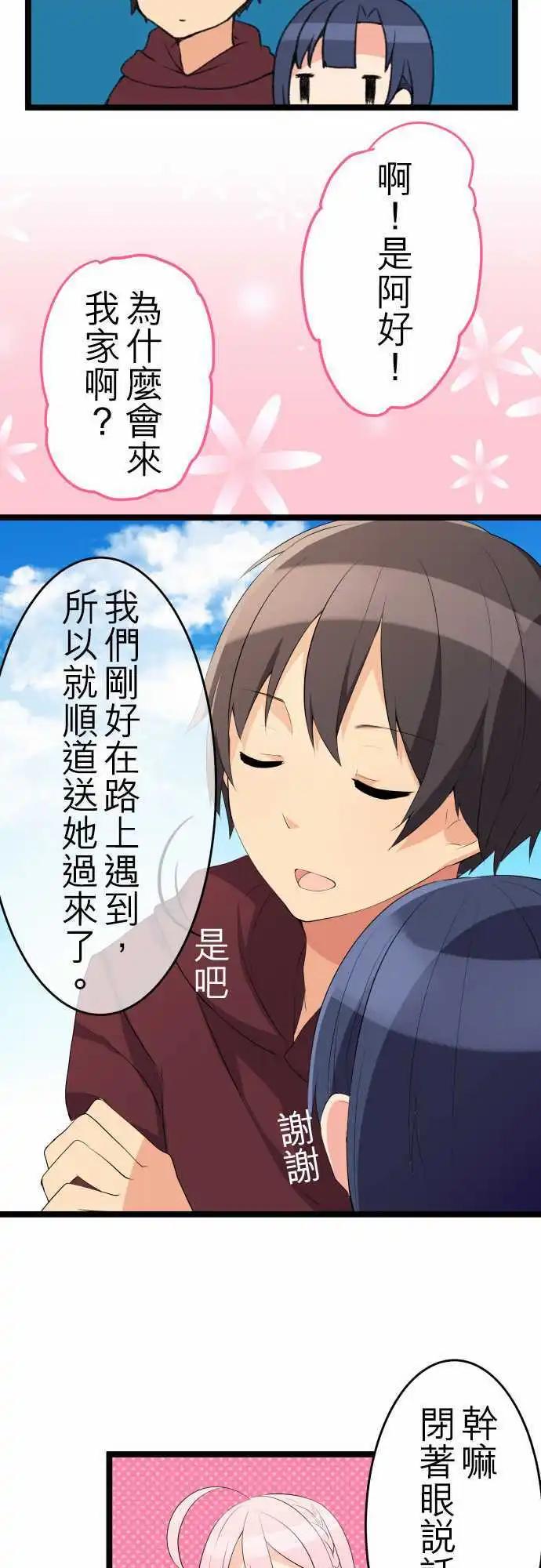 《妄想全开吧！少女》15你回来啦 第11页
