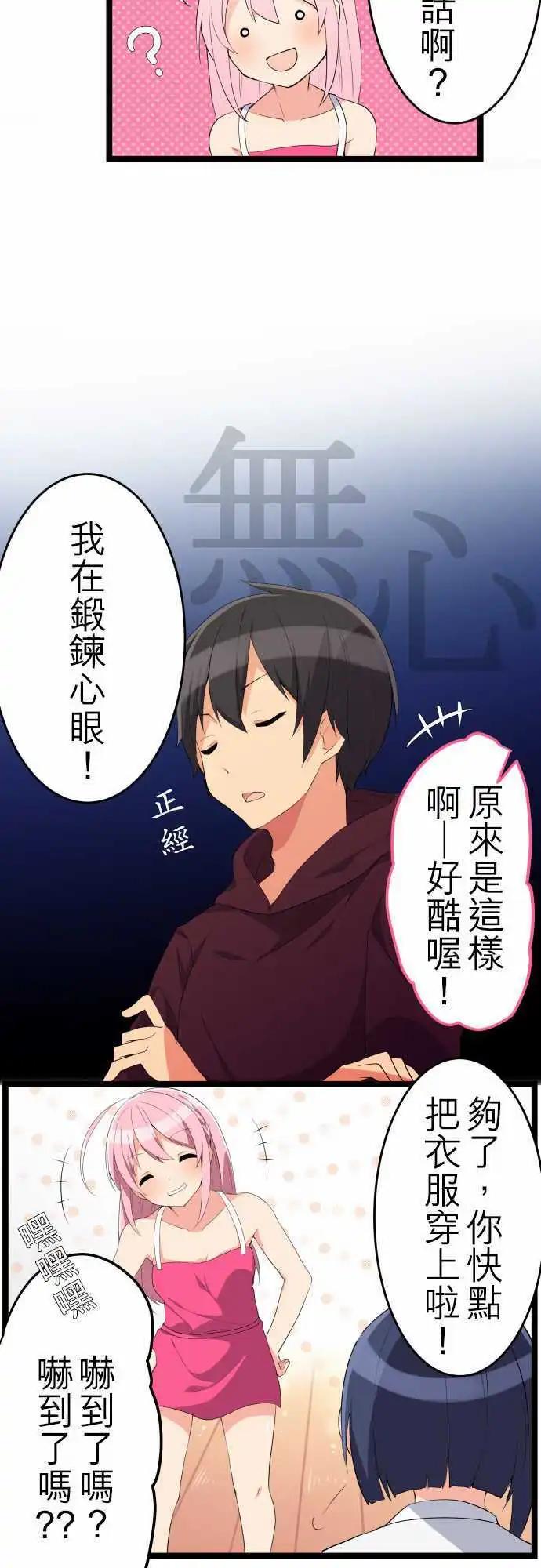 《妄想全开吧！少女》15你回来啦 第12页