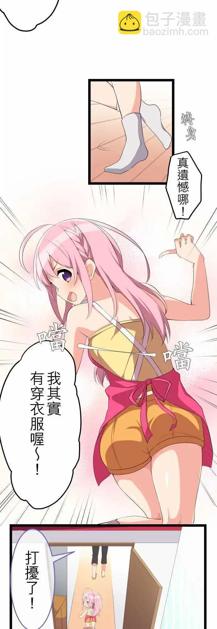 《妄想全开吧！少女》15你回来啦 第13页