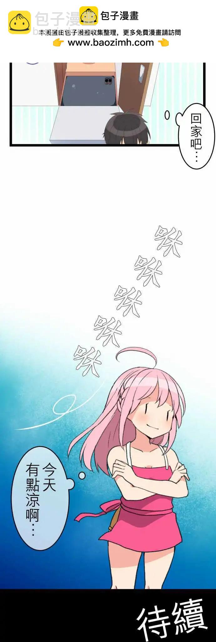 《妄想全开吧！少女》15你回来啦 第14页