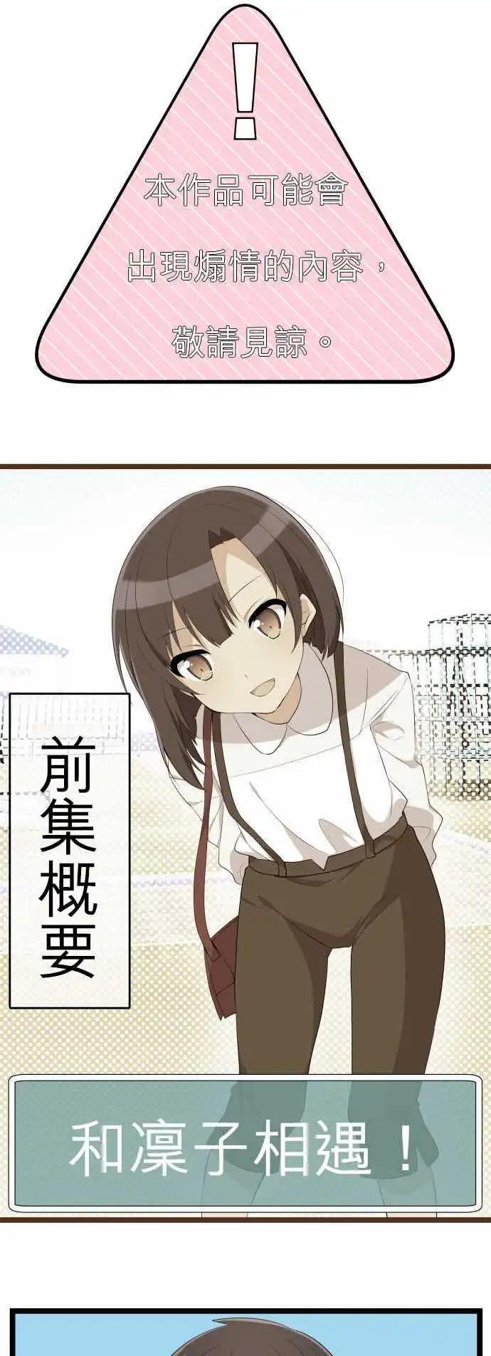 《妄想全开吧！少女》15你回来啦 第1页