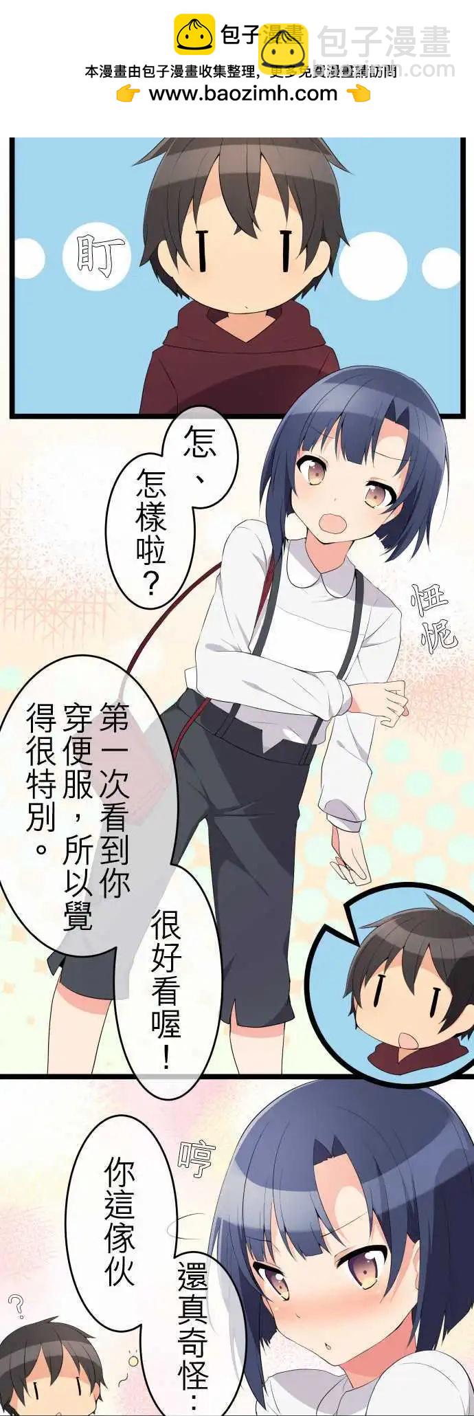 《妄想全开吧！少女》15你回来啦 第2页